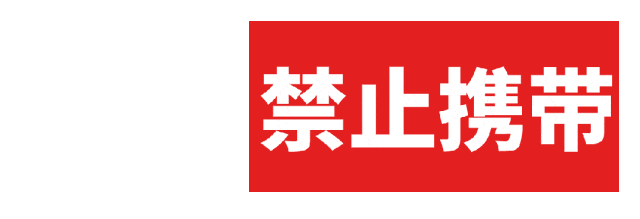 7,禁止乱丢垃圾,保持演出场地的清洁,文明观看演出,演出结束后请随手