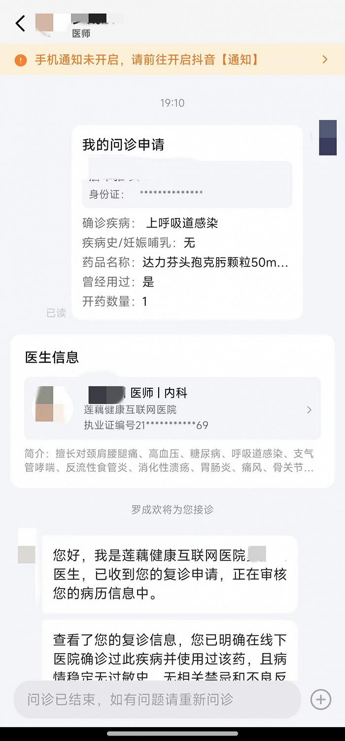 网售处方药之乱:病情核实形同虚设,复诊合规存疑|3