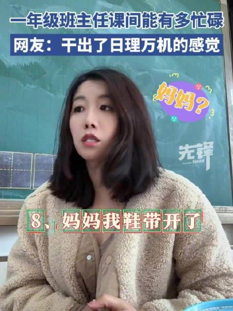 老师就是主打一个句句有回应 网友：脑瓜子嗡嗡的|班主任_新浪新闻