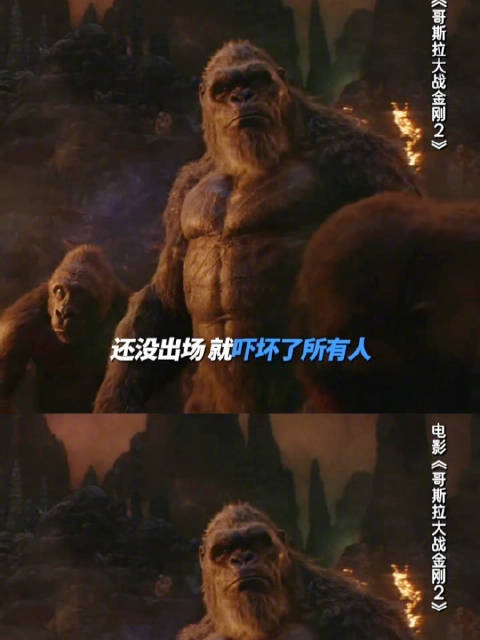 帅！爆！了！《哥斯拉大战金刚2》隐藏了许久的终极大BOSS雪魔终于曝光了…|金刚|哥斯拉|哥斯拉大战金刚2_新浪新闻