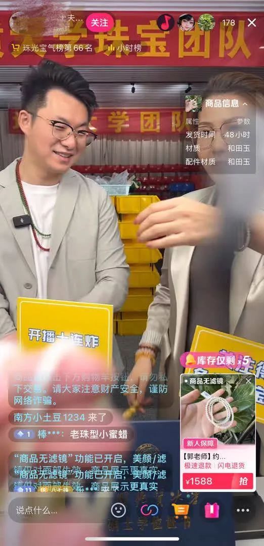 "虽然销售内容,主播风格类似,但在众多售卖玉石珠宝的抖音直播间里,一