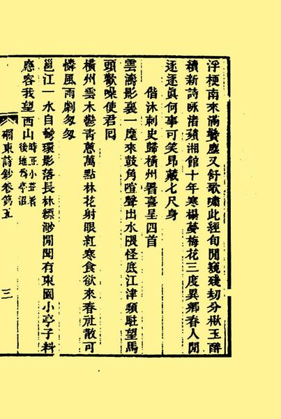 木容散宴归舟 江景入诗嘉庆三年(1798年)八月,户部江南司员外郎钱楷