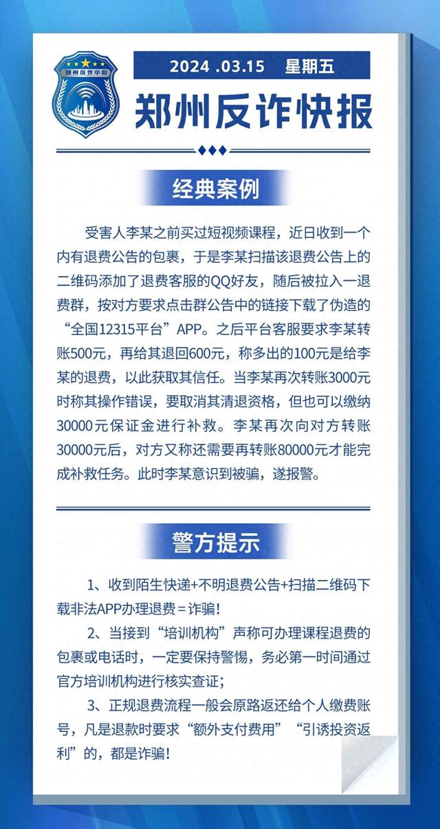全民反诈在行动 | 警惕扫描二维码下载非法app办理退费_新浪财经_新浪