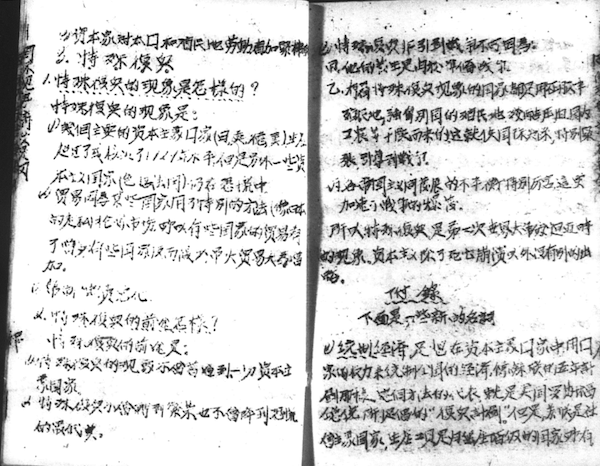 燕京馆藏|新鉴定出来的一本红军大学教材——斯诺特藏之三_新浪财经