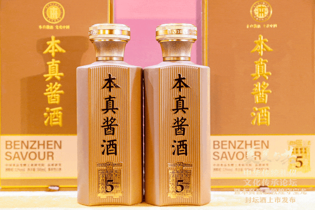 ▎本真酱酒五年、十年