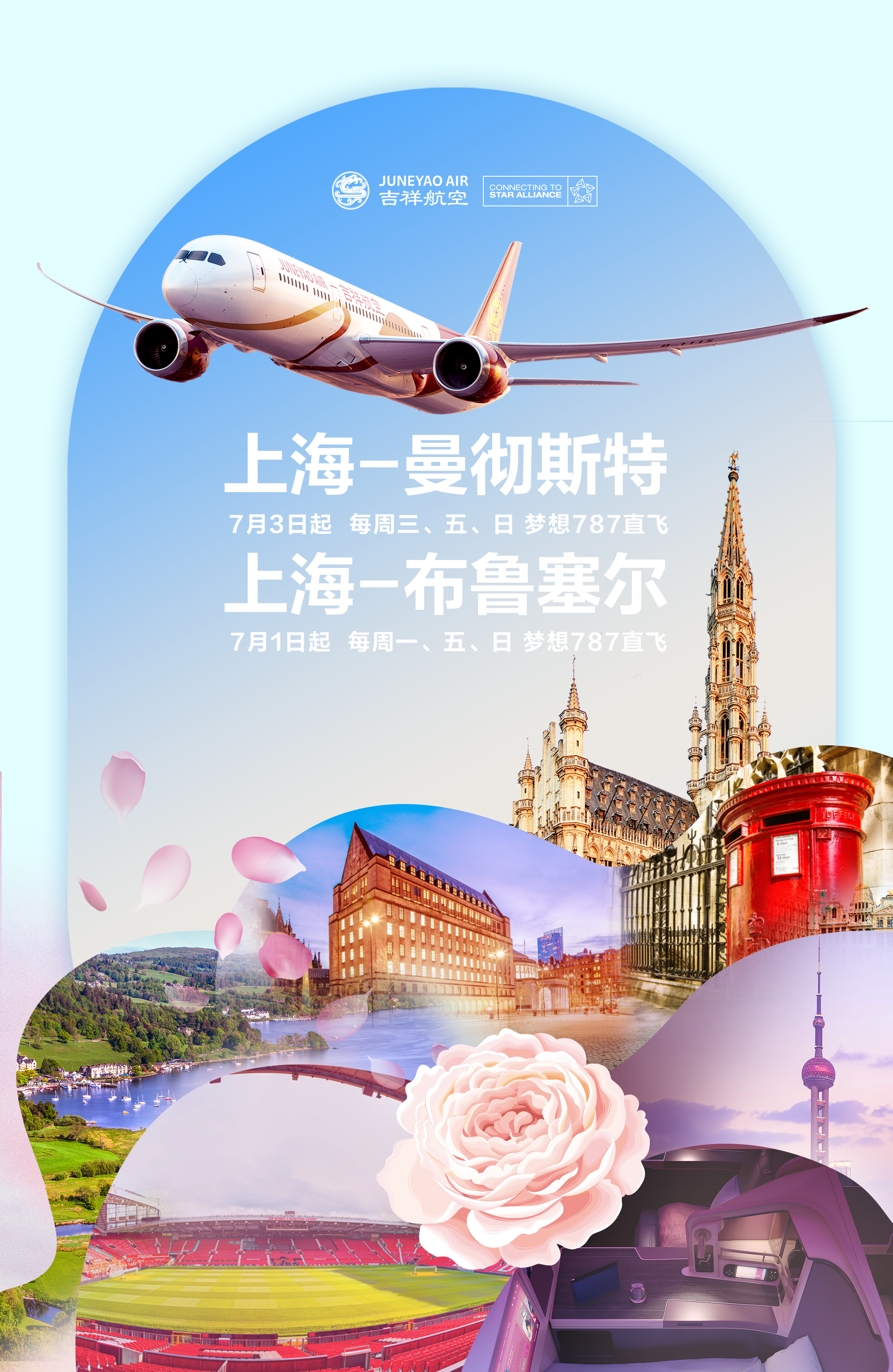 吉祥航空 供图根据计划,上海浦东至布鲁塞尔航线将于7月1日首航,逢