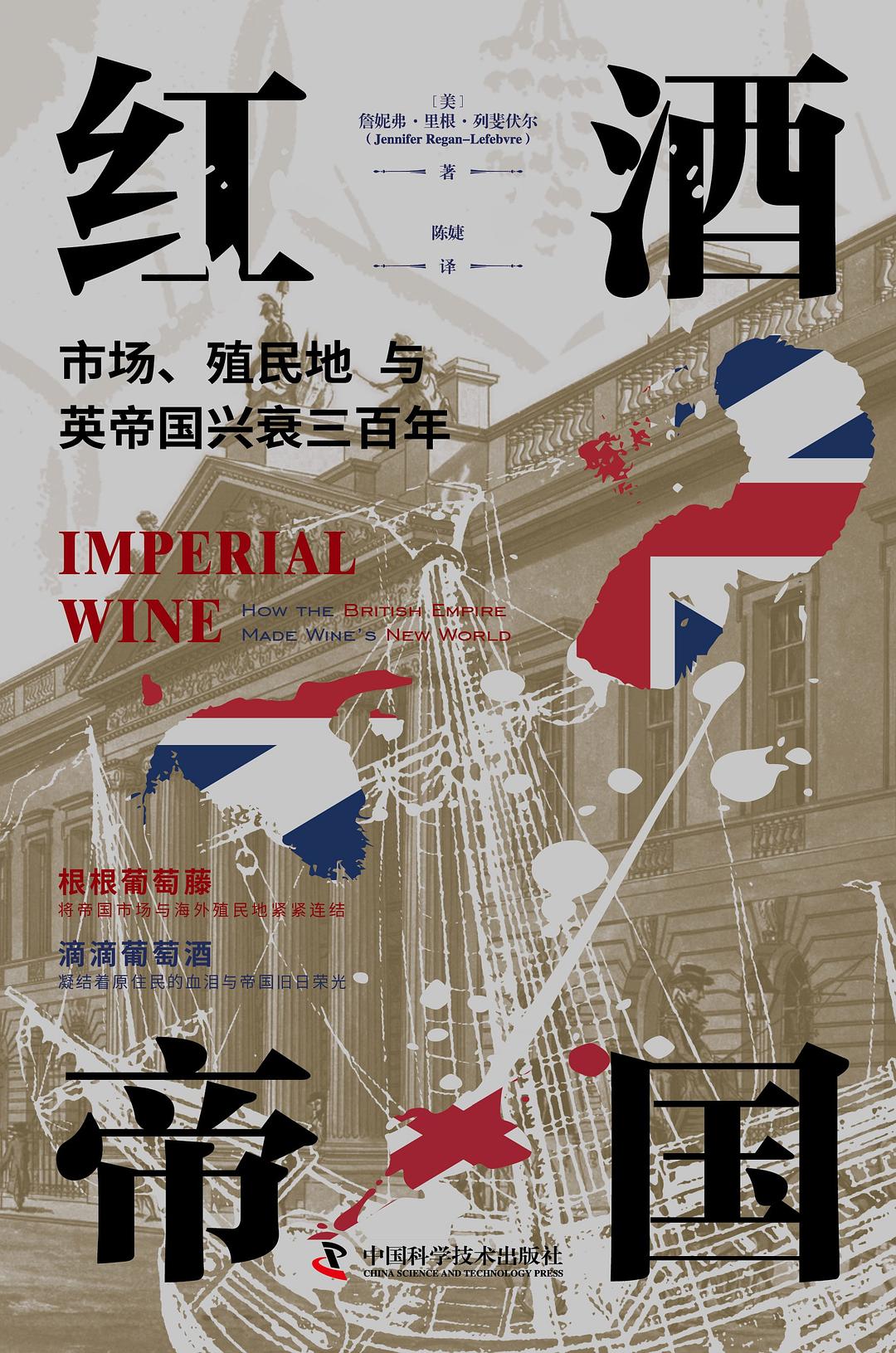 朱联璧评《红酒帝国》|葡萄酒杯里的帝国情怀_新浪财经_新浪网