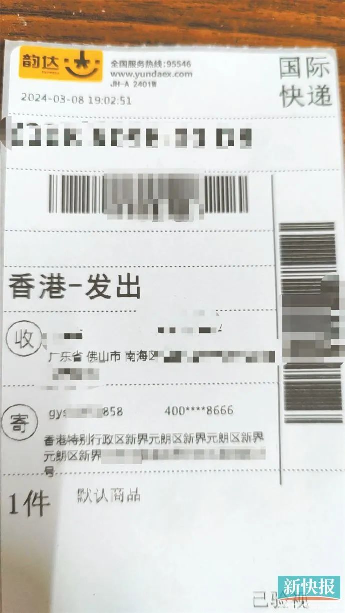 记者在韵达官网查询该快递单号,物流信息显示:3月8日快件被中国香港