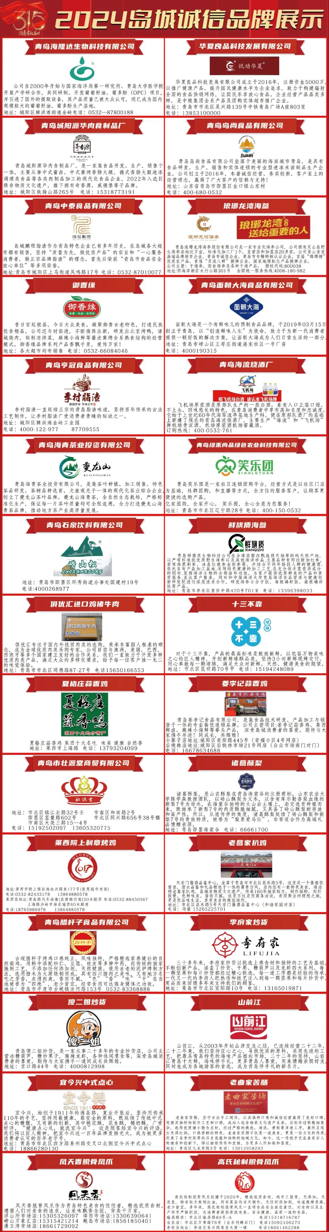 品牌青岛,诚信榜样——2024岛城金榜诚信品牌揭晓_新浪财经_新浪网