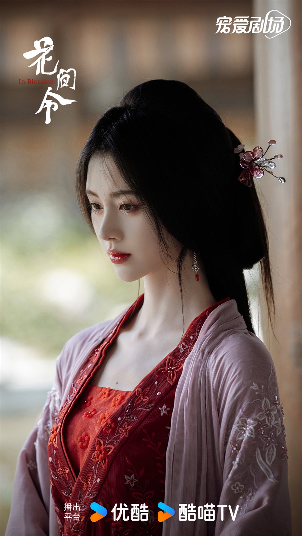 3月15日,古装探案剧《花间令》空降开播,优酷会员首更5集连更8天,svip