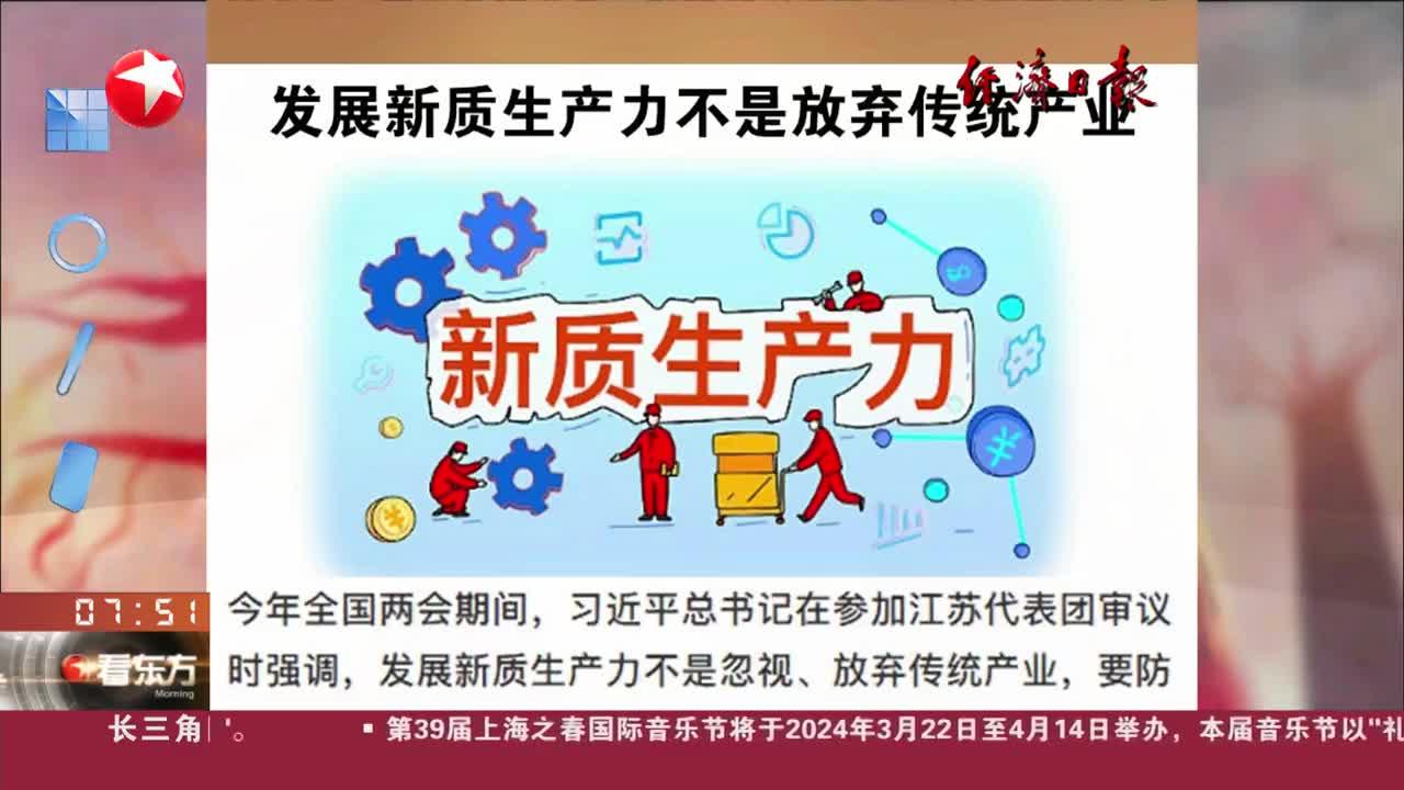 发展新质生产力不是放弃传统产业