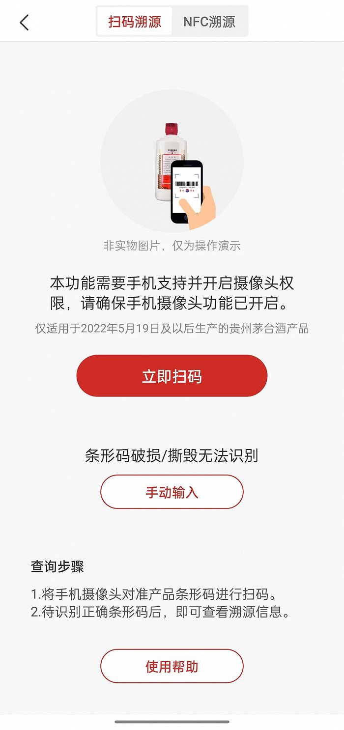图片泉源：i茅台App截图