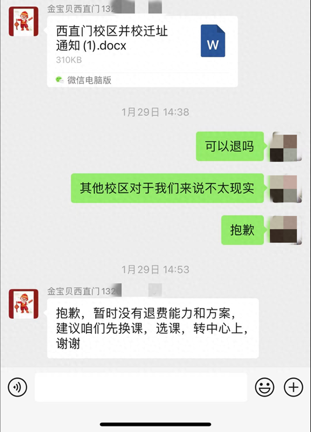 北京李女士与金宝贝西直门中心工作人员聊天截图
