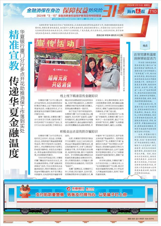 保护教育宣传特别报道"3·15"金融消费者海西晨报社也同步推出了今天