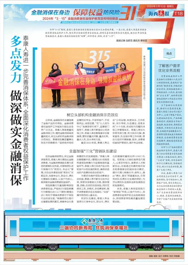 保护教育宣传特别报道"3·15"金融消费者海西晨报社也同步推出了今天