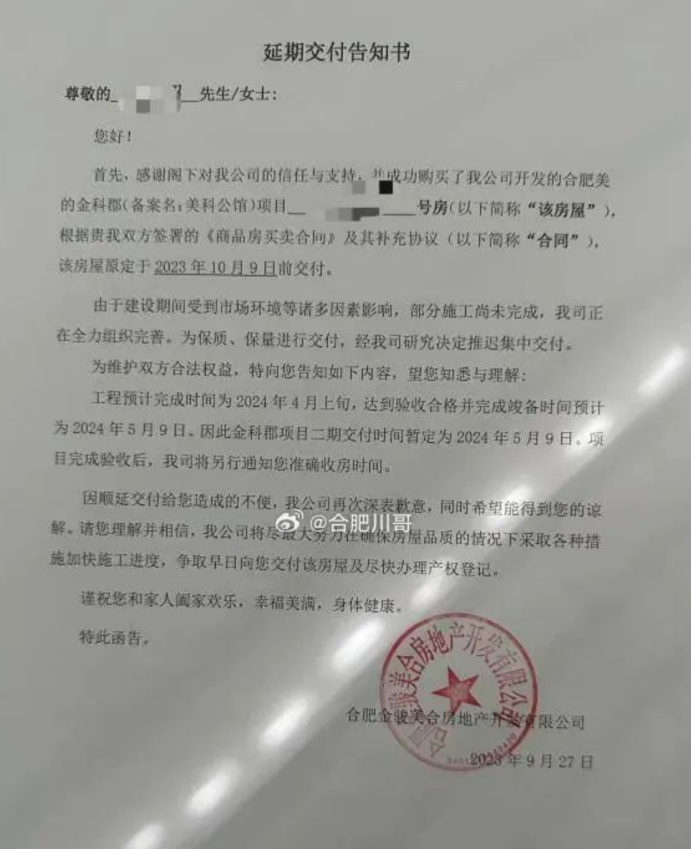 45个楼盘、约3.1万套房源,2024年合肥交付清单来了|合肥市|滨湖区|开发商|安徽省|延期_新浪新闻