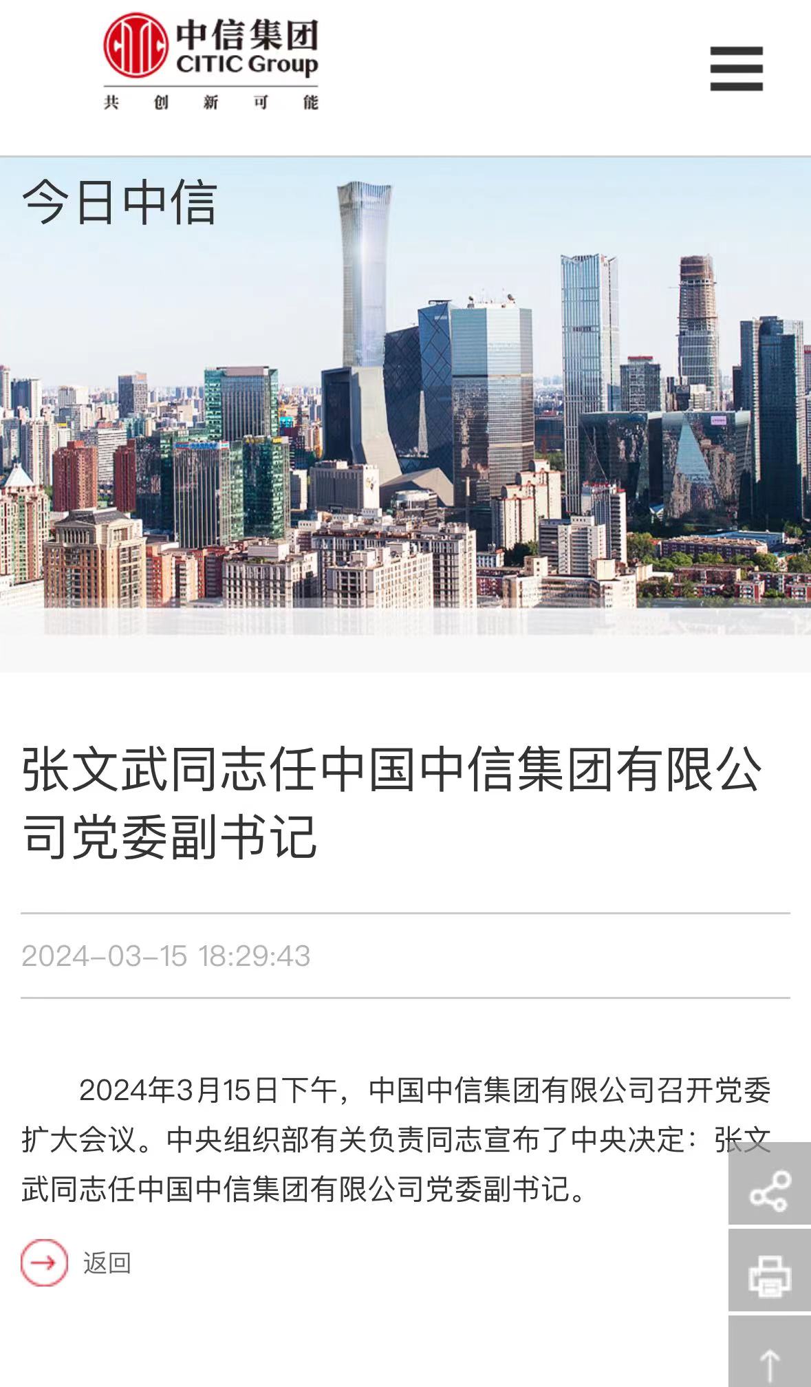 “70”后工行老将张文武调任中信集团|工商银行|金融监管|工银安盛人寿|奚国华|国华公司_新浪新闻