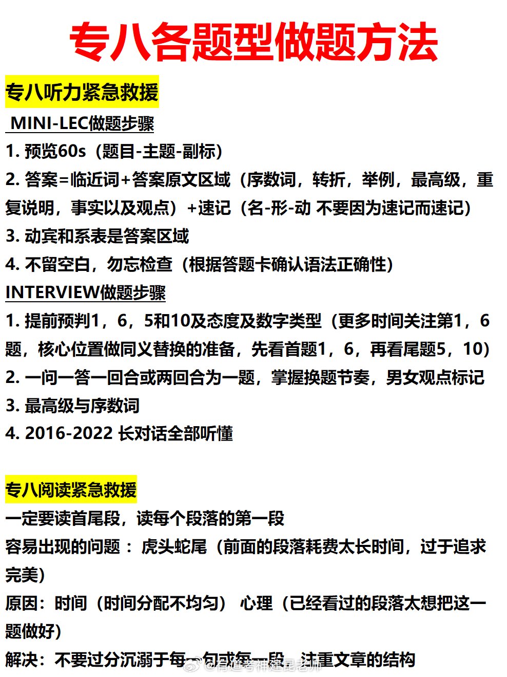 干货|专八备考|备考|干货|专四_新浪新闻