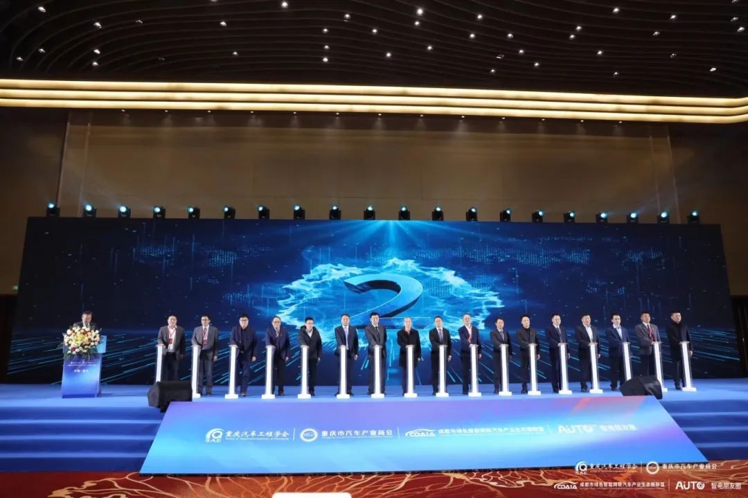 开幕式上，17家单位共同发起成立“智能电动汽车产业全链创新合作联盟”。重庆汽车工程学会供图