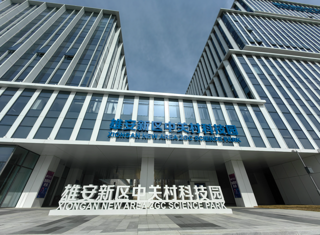 以雄安新区中关村(4.520,0.07,1.