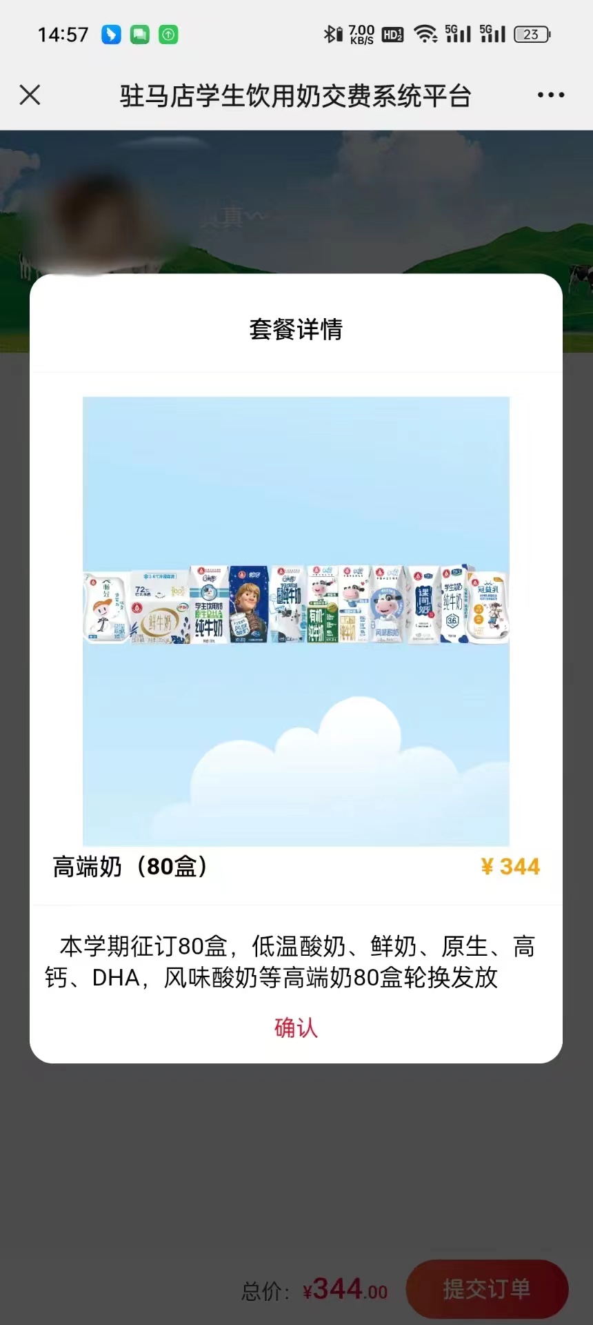 在国家学生奶计划当中,"安全,营养,方便,价廉"被写作了基本要求.