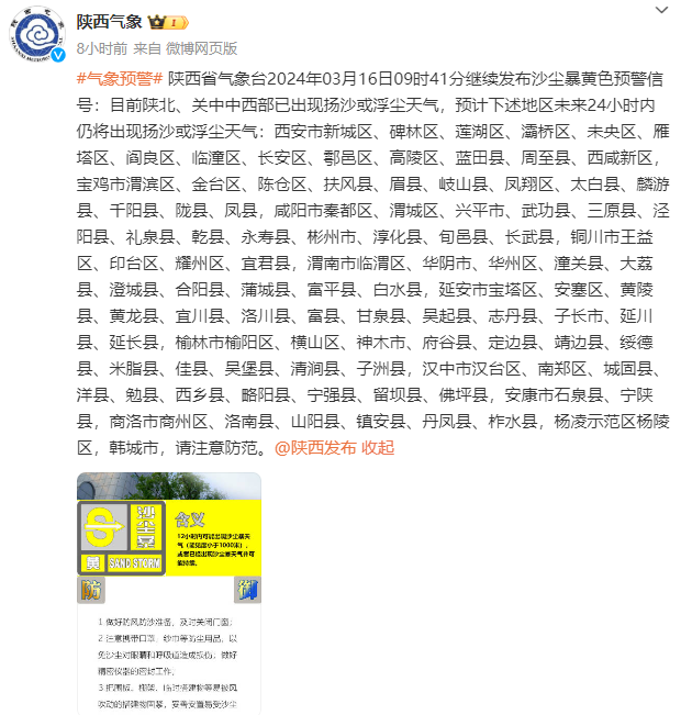 据中央气象台预报,3月14日至17日,受冷空气大风影响,西北地区大部