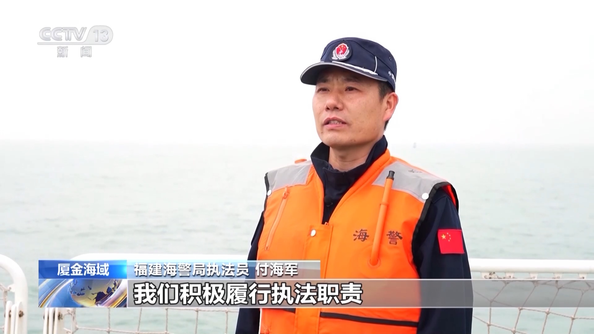 构筑海上作业"安全网",福建海警在金门附近海域执法巡查|福建省_新浪