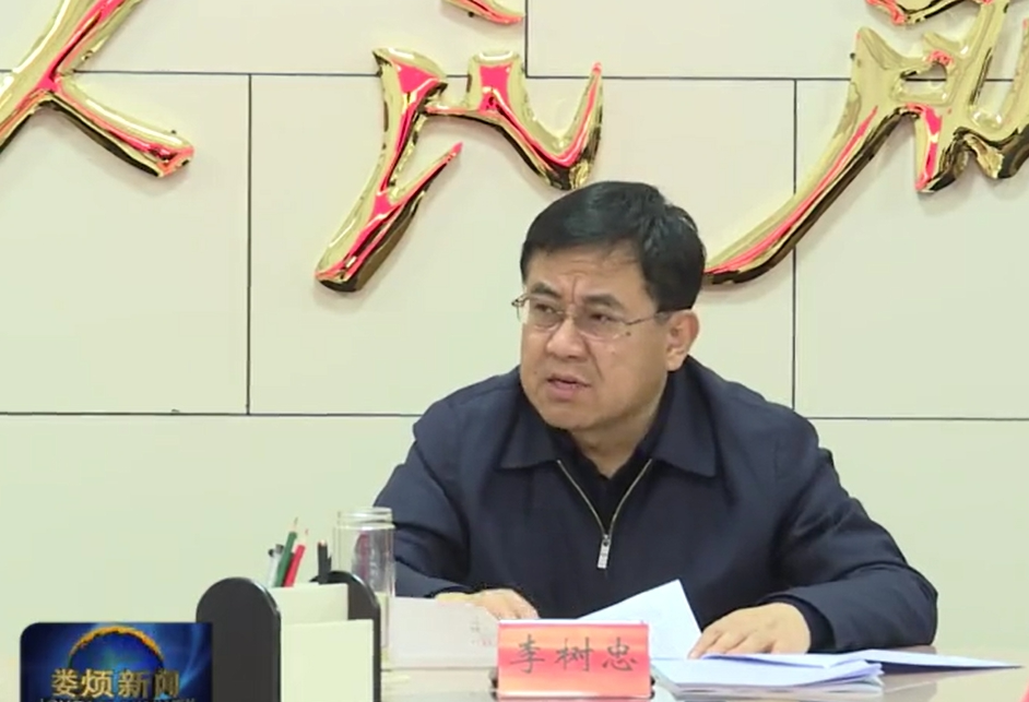 2天前曾出席会议,娄烦县委书记李树忠被查|李树忠_新浪财经_新浪网