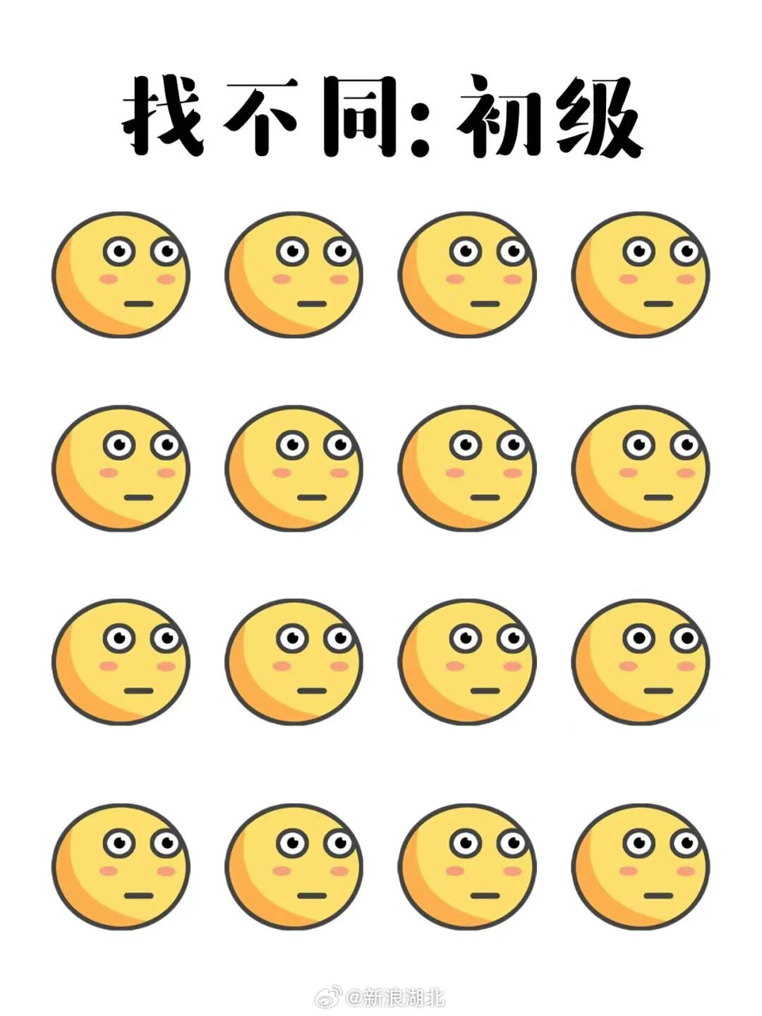 考眼力,找出图中不一样的表情|眼力|表情|计划_新浪新闻