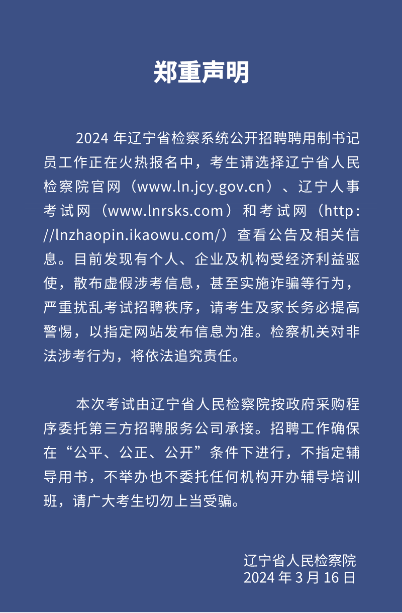 书记员2024年辽宁省检察系统2024年3月13日辽宁省人民检察院电话接听