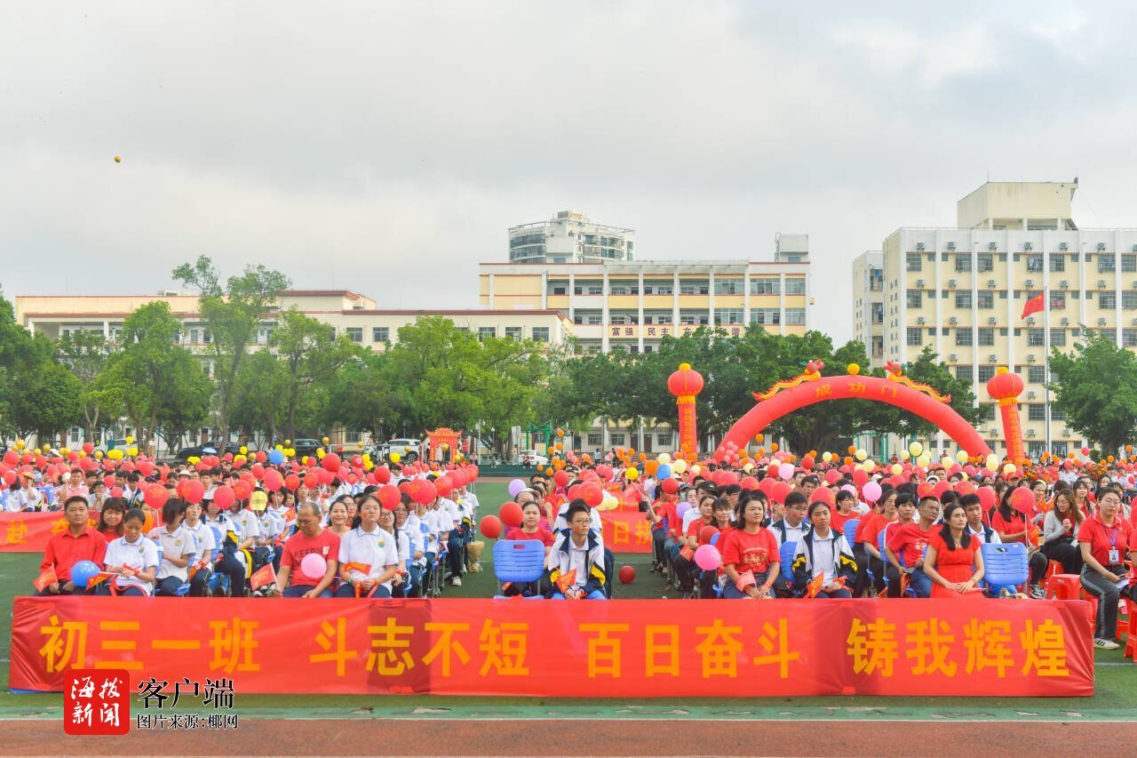 海口琼山华侨中学举行2024届初三中考百日誓师动员大会_新浪财经_新浪