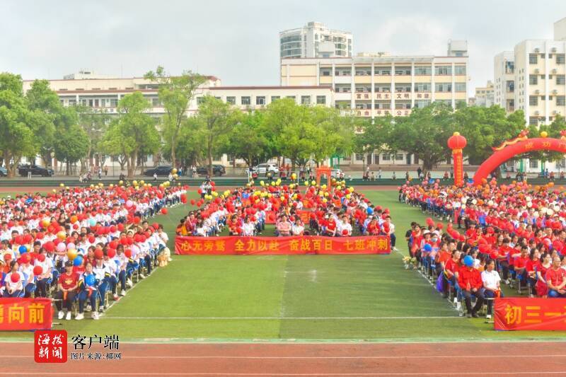 海口琼山华侨中学举行2024届初三中考百日誓师动员大会_新浪财经_新浪