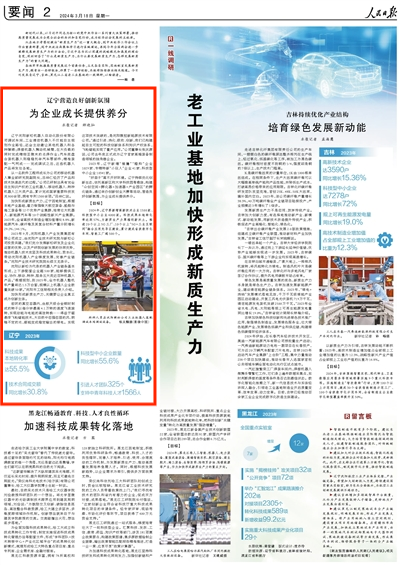 《 人民日报 》( 2024年03月18日 第02版)