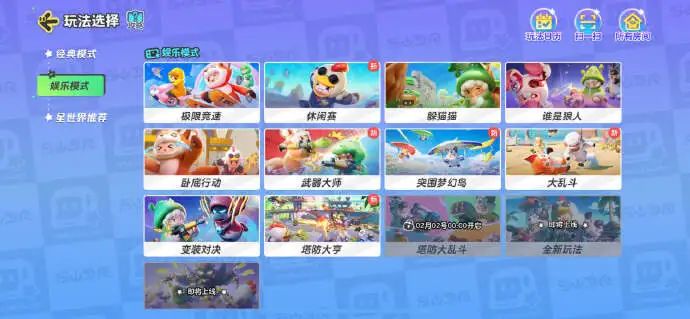 图:《元梦之星》里的各种玩法