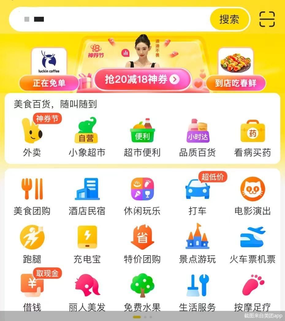 从新设部门开始,美团继续化零为整