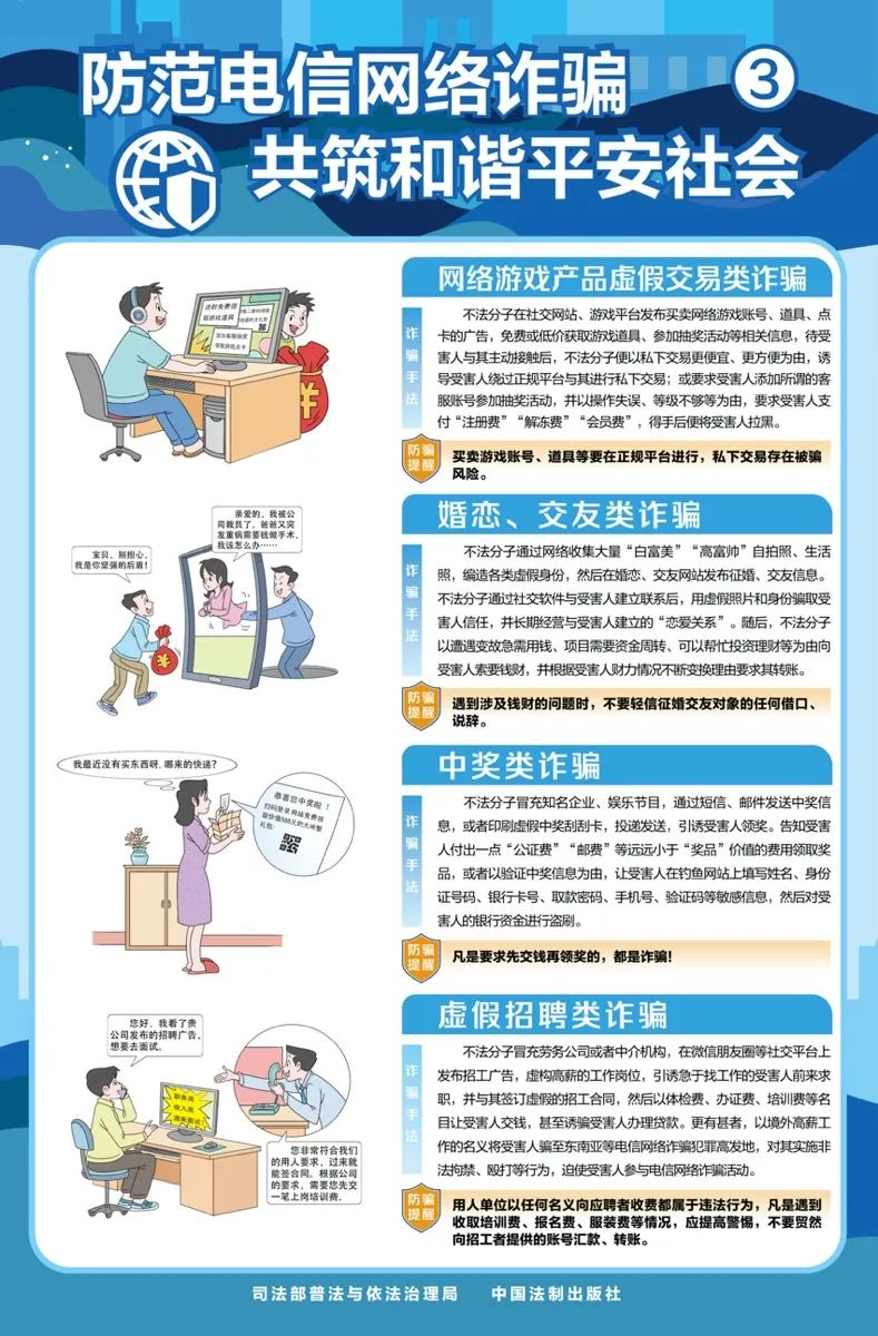 防范电信网络诈骗,转给师生家长