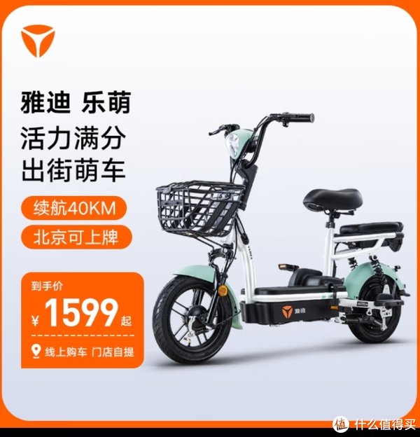 买菜短途都方便雅迪乐萌电动自行车