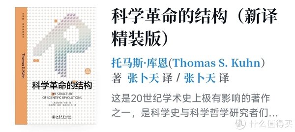 科学革命的结构(新译精装版)|库恩|哲学_新浪新闻