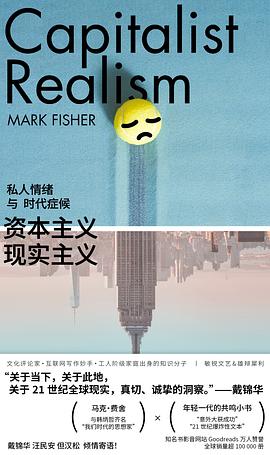 [英] 马克·费舍 著 王立秋 译南京大学出版社 2024-3-3在本世纪初