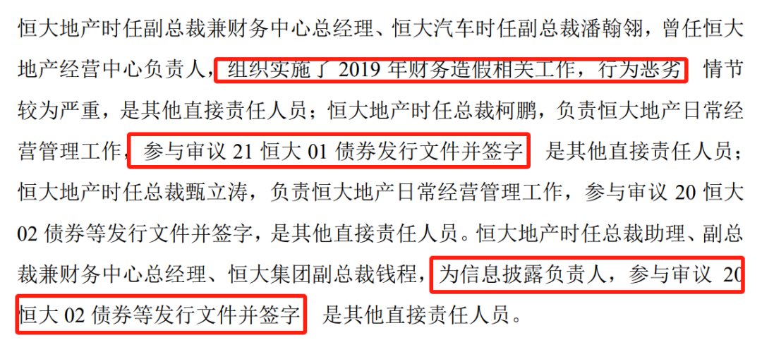 许家印,夏海钧决策组织,手段特别恶劣,终身市场禁入!未来或面临刑罚!