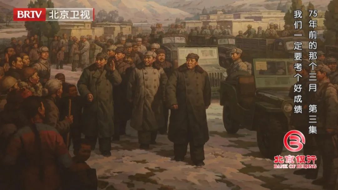 “进京赶考”路上,发生了哪些鲜为人知的故事?《档案》今晚为您揭秘!_新浪财经_新浪网