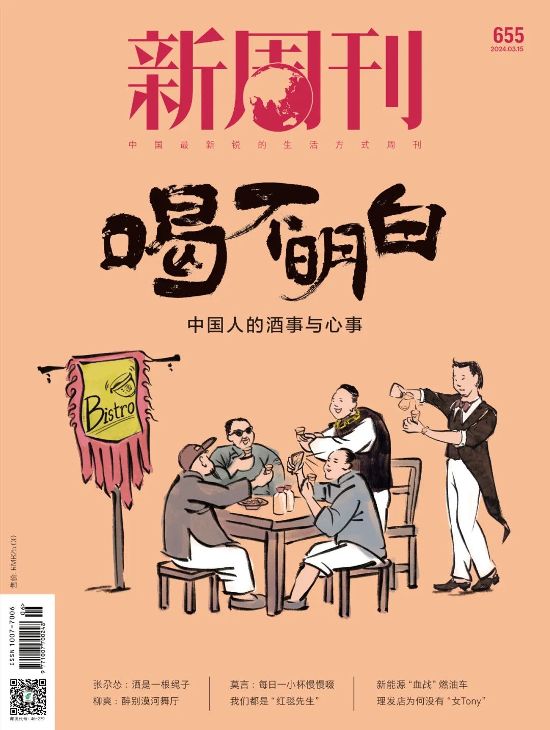 点击封面购买杂志2.中国青年报 反转?