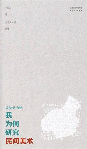 在民间美术的海洋中遨游一生(图)|年画_新浪财经_新浪网