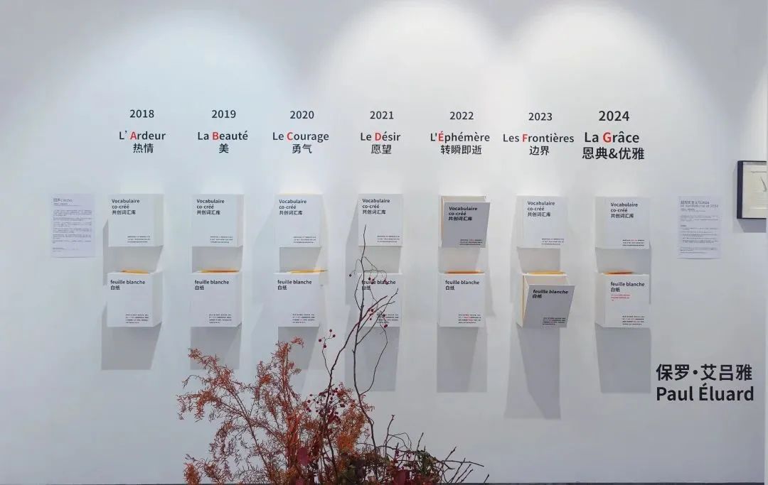 2018,la beauté 美 2019,le courage 勇气 2020,le désir 愿望 2021