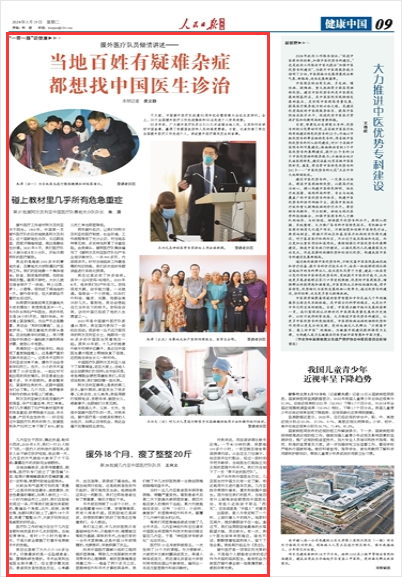 当地百姓有疑难杂症都想找中国医生诊治("一带一路