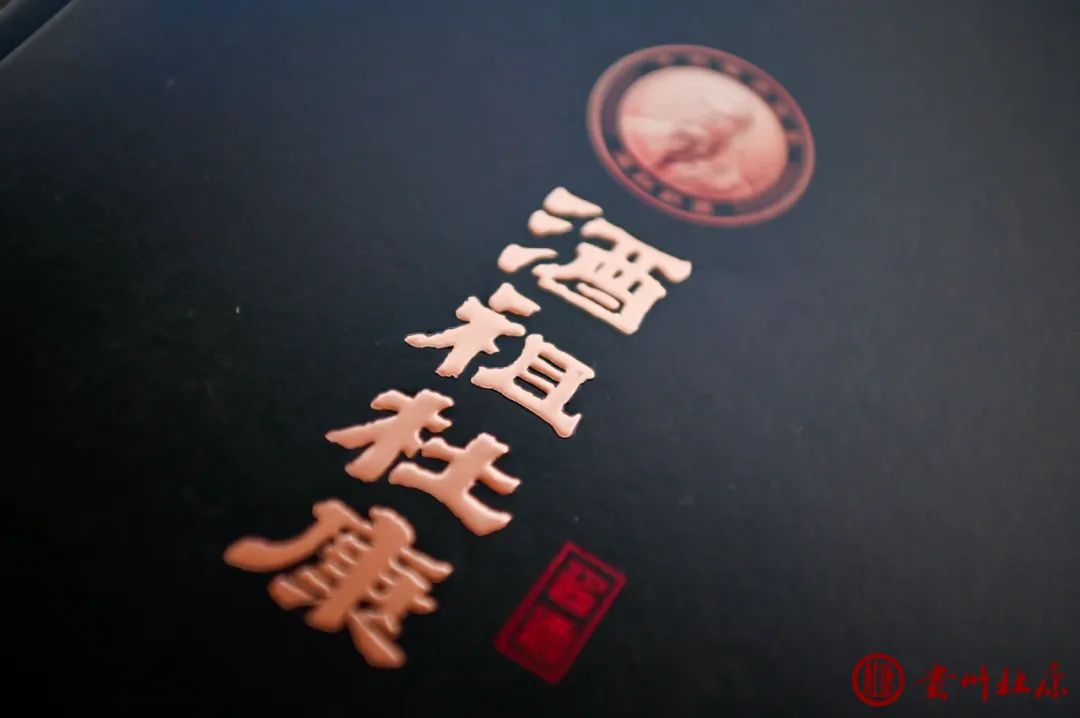 在此背景下,贵州杜康践行"名酒 品质 酱酒"战略,践行长期主义打造一个