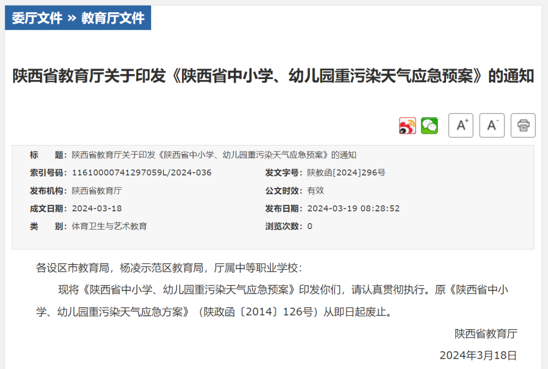 陕西省教育厅明确!这种情况可停课|中小学_新浪财经_新浪网