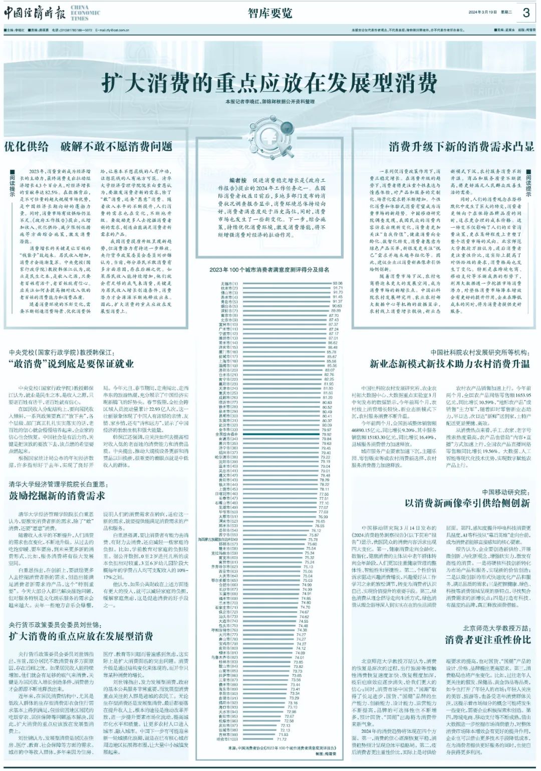 智库要览丨扩大消费的重点应放在发展型消费_新浪财经_新浪网