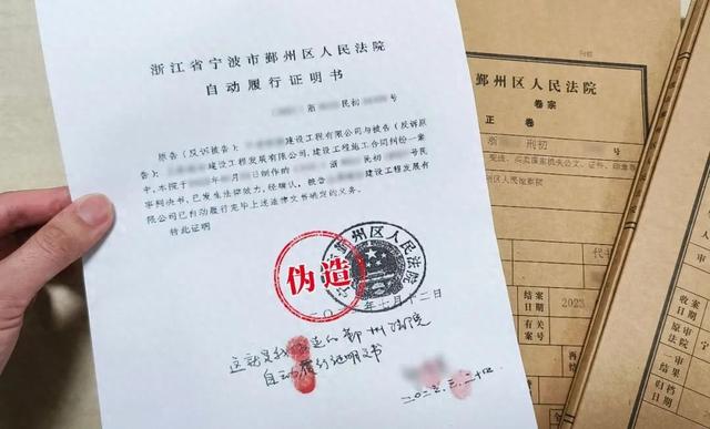 为修复公司信用伪造自动履行证明书?法院:伪造国家机关公文罪!