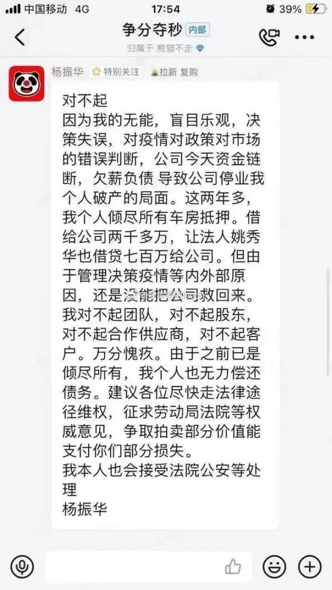 熊猫不走创始人回应"破产":拖欠6000多万,正在筹钱还债_新浪财经_新浪